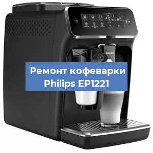 Замена дренажного клапана на кофемашине Philips EP1221 в Ростове-на-Дону